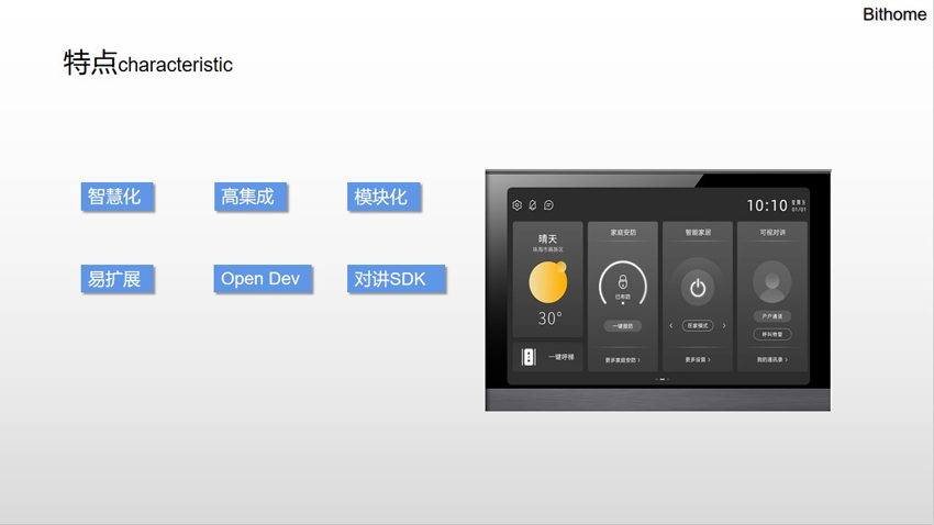 超級(jí)智慧屏解決方案 特點(diǎn)-850.jpg